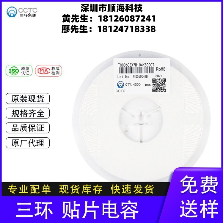 三環(huán)CCTC貼片陶瓷電容全系列TCC1206X7R102K202FT華年商城現(xiàn)貨