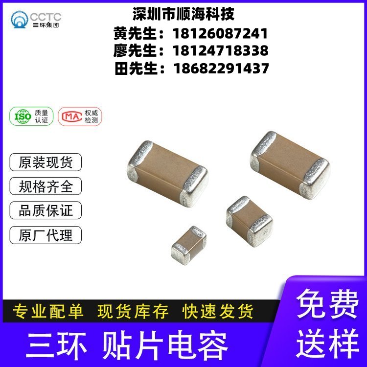 三環(huán)CCTC陶瓷貼片電容全系列TCC0201X5R121K500ZT優(yōu)質(zhì)華年商城