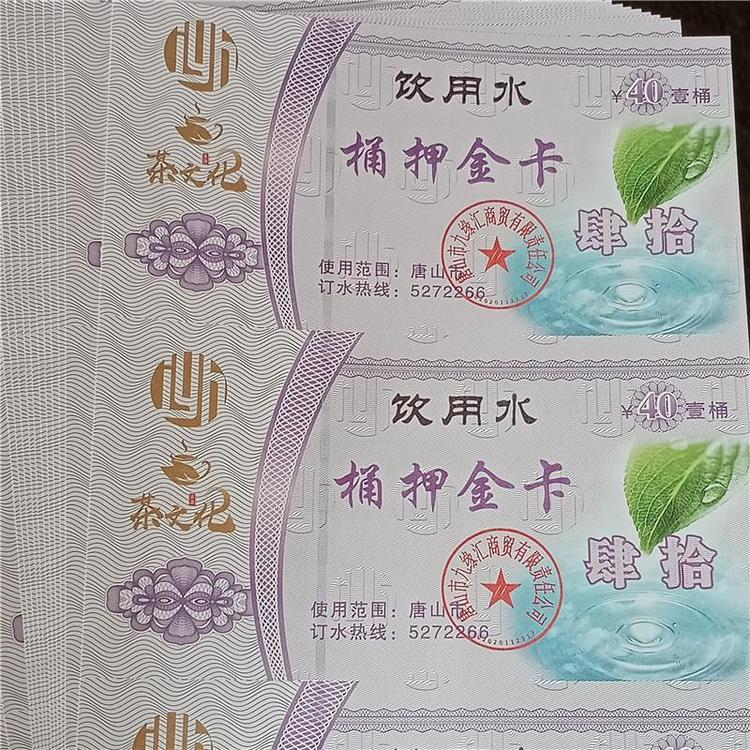 水票防偽印刷廠家家政代金券定制印刷晶華價格優(yōu)惠