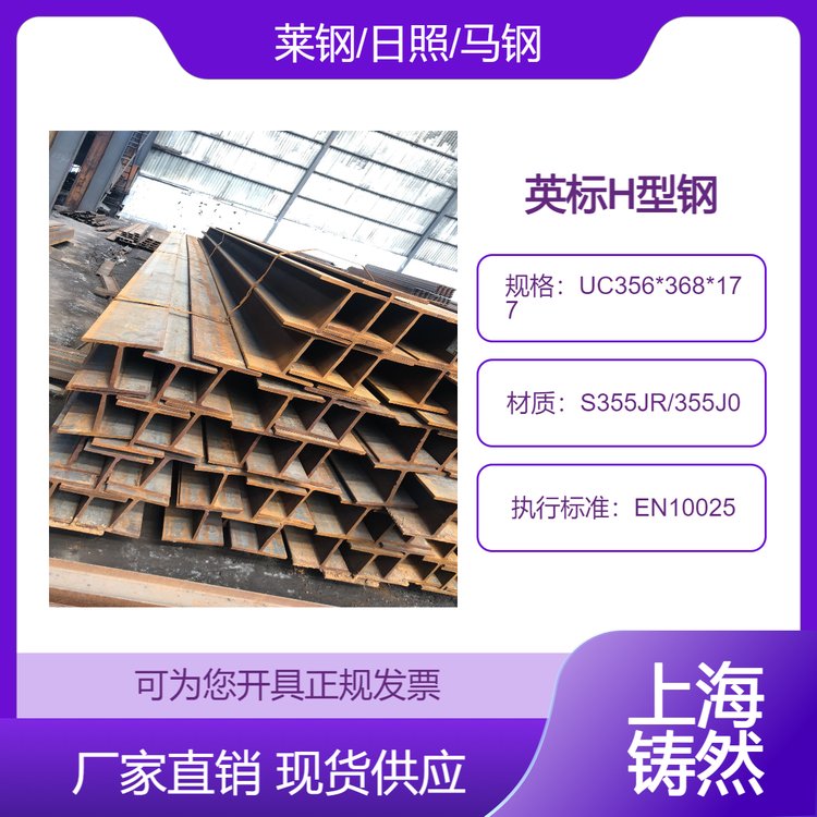 全國發(fā)貨英標(biāo)H型鋼UC356*368*177可用性強建筑行業(yè)鋼構(gòu)