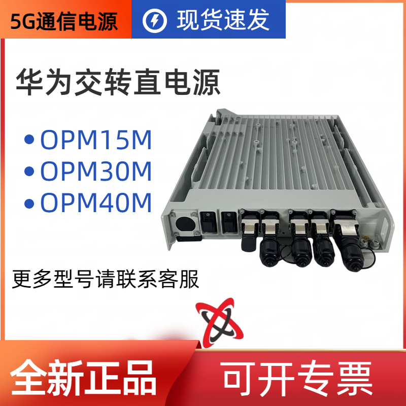 OPM15M室外通信交轉(zhuǎn)直電源模塊48V15A戶外RRU直流基站供電設(shè)備