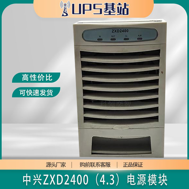 48V50A整流模塊中興ZXD2400V4.3通信電源3000W功率