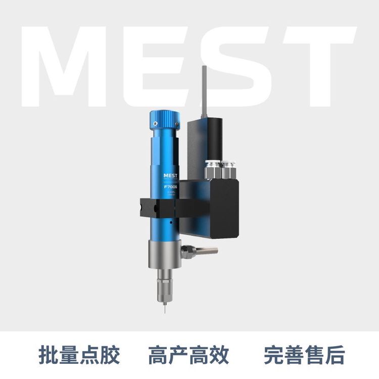 邁伺特撞針閥MEST-F700點膠閥點膠閥廠家