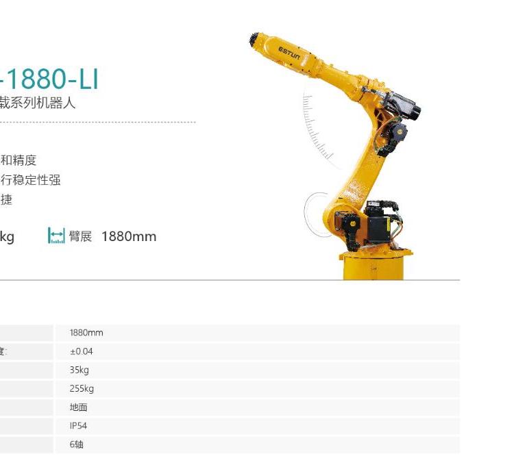 埃斯頓工業(yè)機(jī)器人ER100B-3000ER7-910-MI搬運(yùn)上下料機(jī)器人國(guó)產(chǎn)