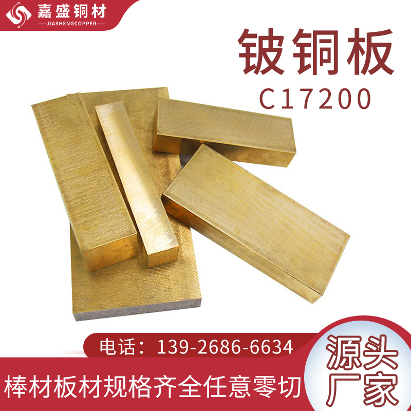 規(guī)格齊全品質(zhì)保證銅合金鈹銅板高導(dǎo)電高耐磨鈹銅