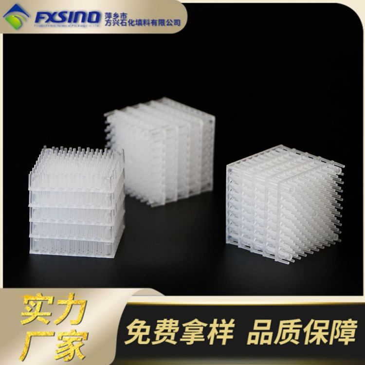 方興供應(yīng)塑料規(guī)整填料40*40*40mm\/305*305*305mm篩網(wǎng)填料