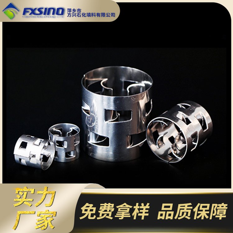 方興石化供應304\/316L不銹鋼金屬鮑爾環(huán)38\/50mm精餾塔散堆填料