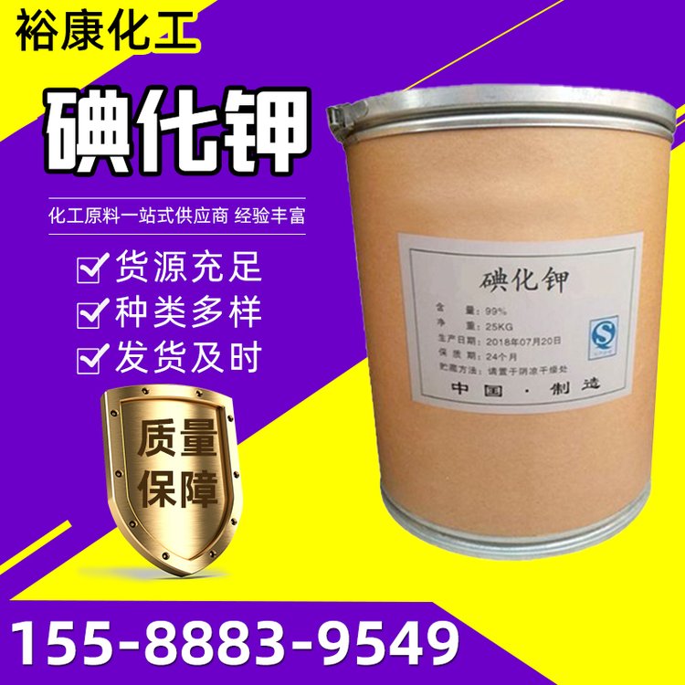 碘化鉀CAS：7681-11-0含量99工業(yè)級分析純裕康