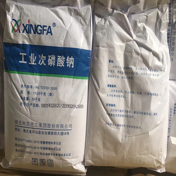 次磷酸鈉興發(fā)原包裝電鍍用防腐抗氧25KG\/包倉庫現(xiàn)貨