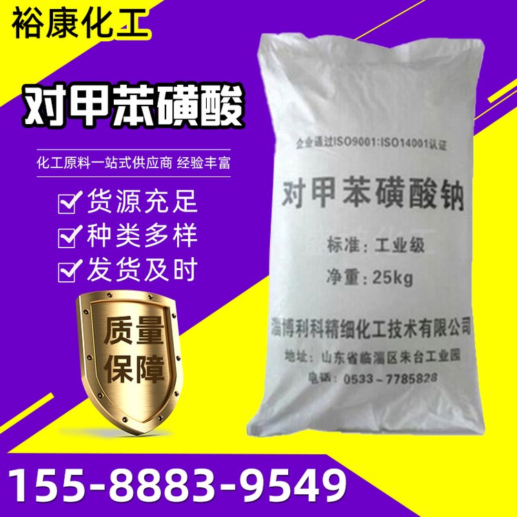 對(duì)甲苯磺酸樹脂固化劑工業(yè)級(jí)催化劑CAS104-15-4對(duì)甲苯磺酸