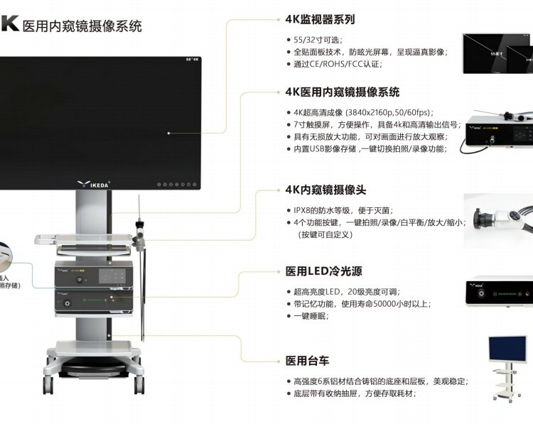 益科達(dá)高清影像4K醫(yī)用內(nèi)窺鏡攝像系統(tǒng)YKD-9210型