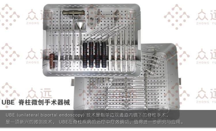 奧蘇本UBE廠家UBE技術(shù)培訓(xùn)ASP-1型脊柱內(nèi)鏡云南省中心