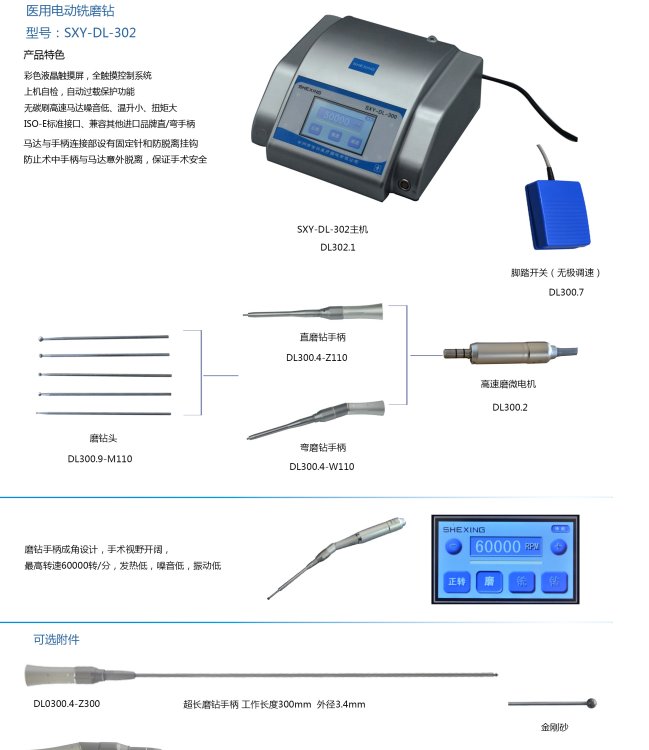 醫(yī)用電動(dòng)銑磨鉆，高速動(dòng)力系統(tǒng)