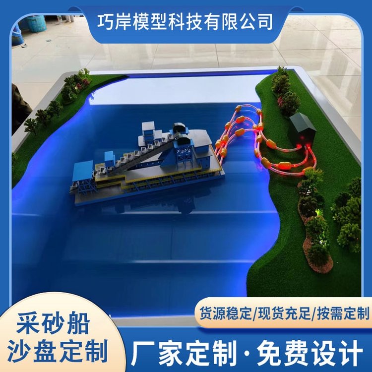 油改電采砂船沙盤模型設(shè)計(jì)制作工廠河道沙盤專業(yè)沙盤模型制作廠家
