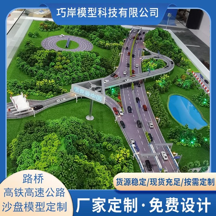 合肥巧岸科技工廠家道路橋沙盤定制高速公路，高鐵，沙盤模型定制