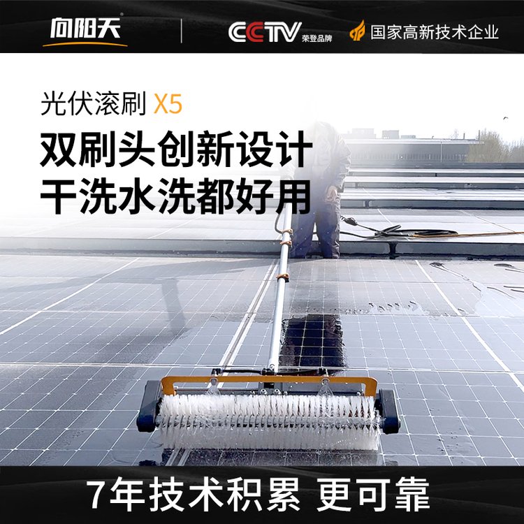 向陽天光伏板清洗機太陽能組件清洗機器人工商業(yè)電站專用