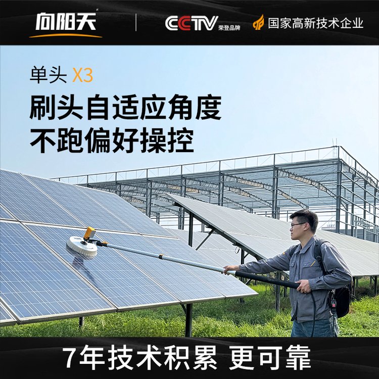 向陽天光伏發(fā)電板清洗機屋頂光伏清洗機器光伏板智能清洗設(shè)備