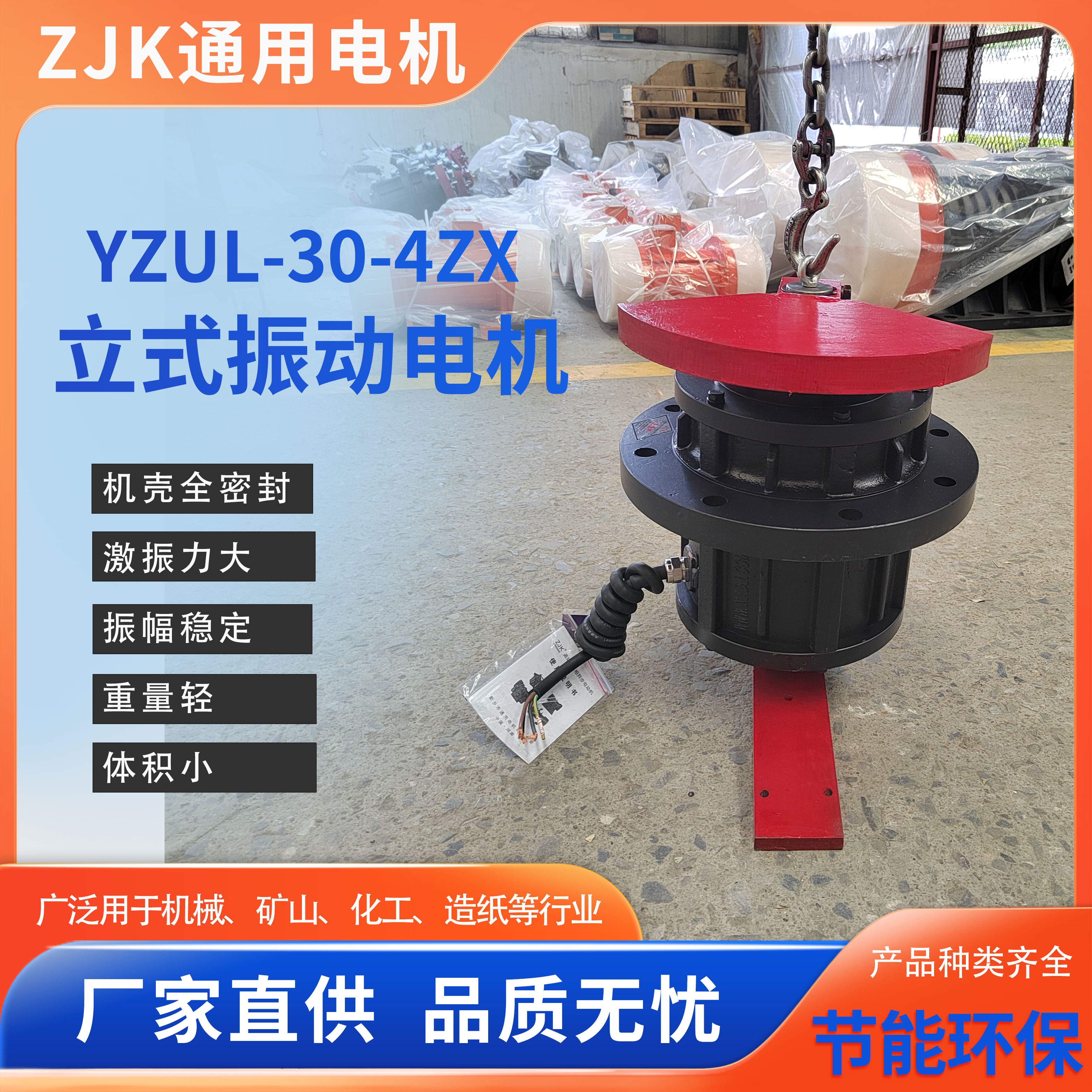 立式振動(dòng)電機(jī)YZUL-30-4ZX超聲波甩塊旋振篩專用