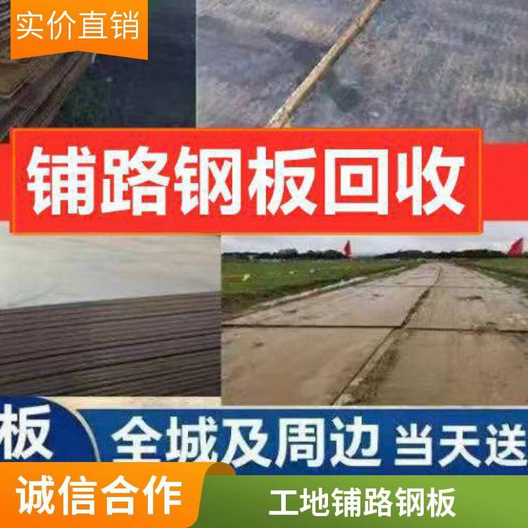 廣州白云出租鋪路鋼板高硬度建筑工地工程鋪路專用量大規(guī)格齊全