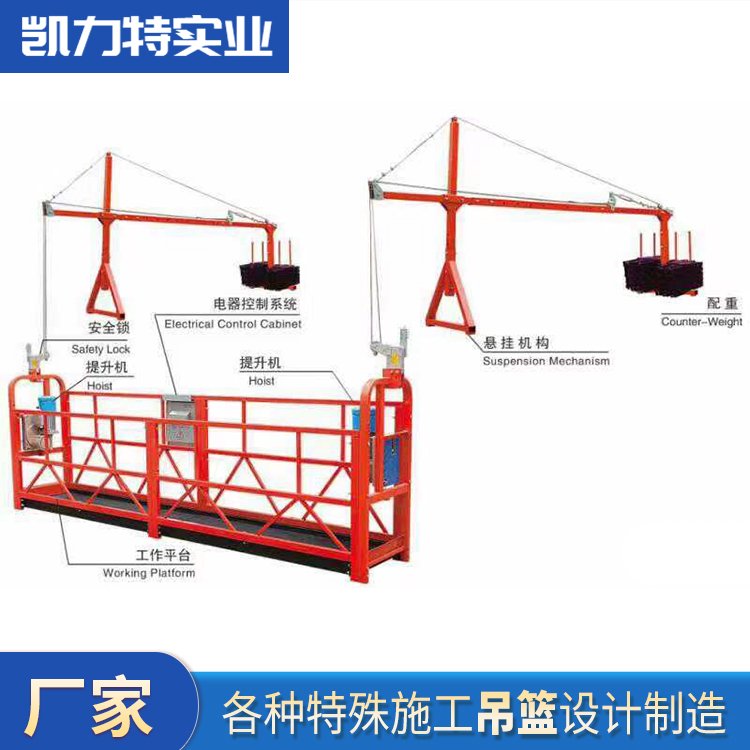 電動吊籃ZLP630烤漆凱力特各種特殊施工吊籃設(shè)計制造