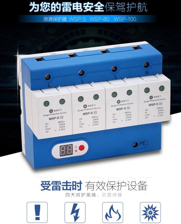 ISCB220N2\/3P智能一體式浪涌保護(hù)器防雷擊電涌保護(hù)器LC-A150-3P N