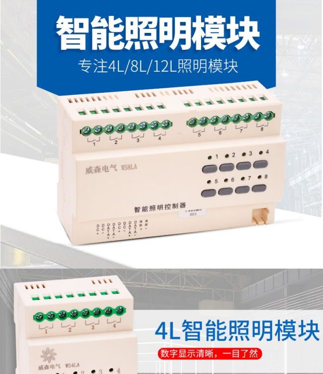 DBM-100智能照明模塊4路遠(yuǎn)程開(kāi)關(guān)模塊TNR-D10智能控制續(xù)電器