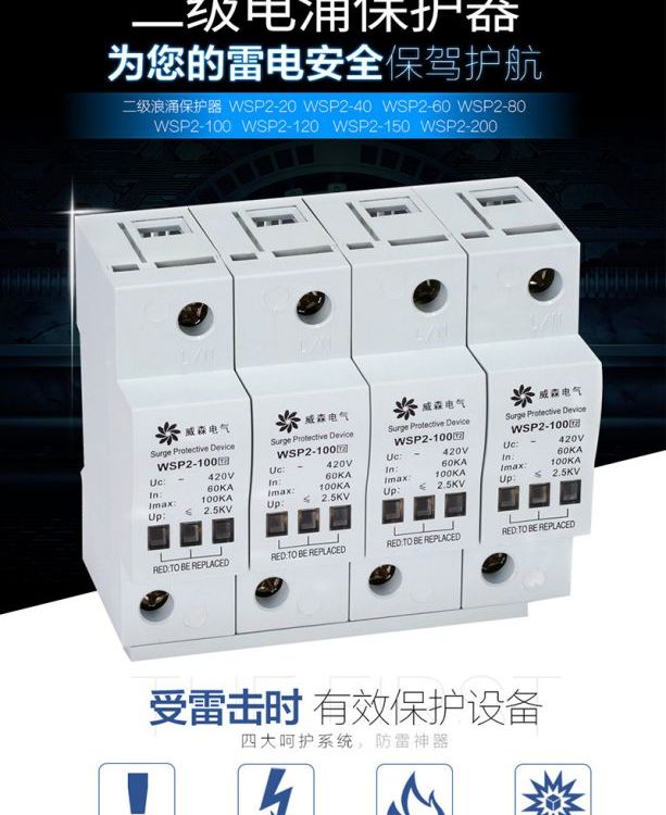 cpm-r100t二級浪涌保護器威森電氣廠家直供MCD50-B\/3 NPE型
