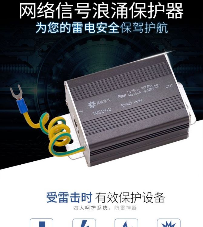 T08\/60網(wǎng)絡信號浪涌保護器-單口TLU1-20\/440以太網(wǎng)信號避雷器