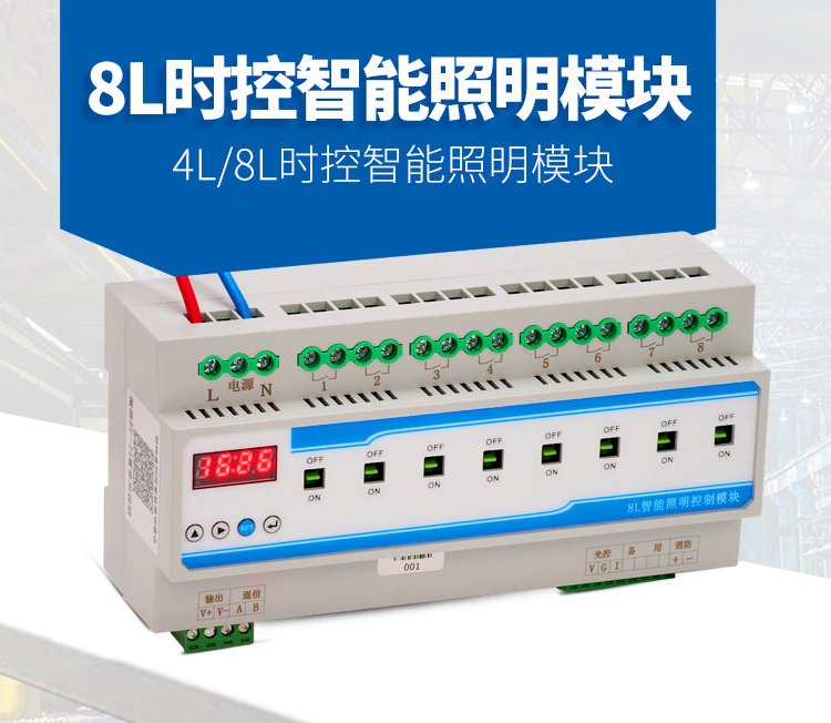 8L時控智能照明模塊WTB-400\/40\/4P智能照明控制模塊ISNB1004P