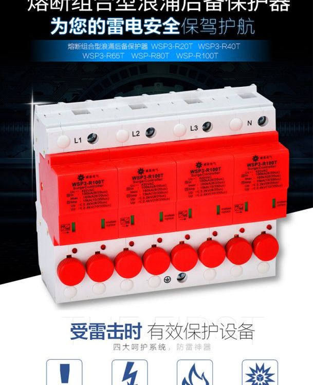 PR65\/3P N熔斷組合型浪涌保護(hù)器電涌防雷保護(hù)支持定制