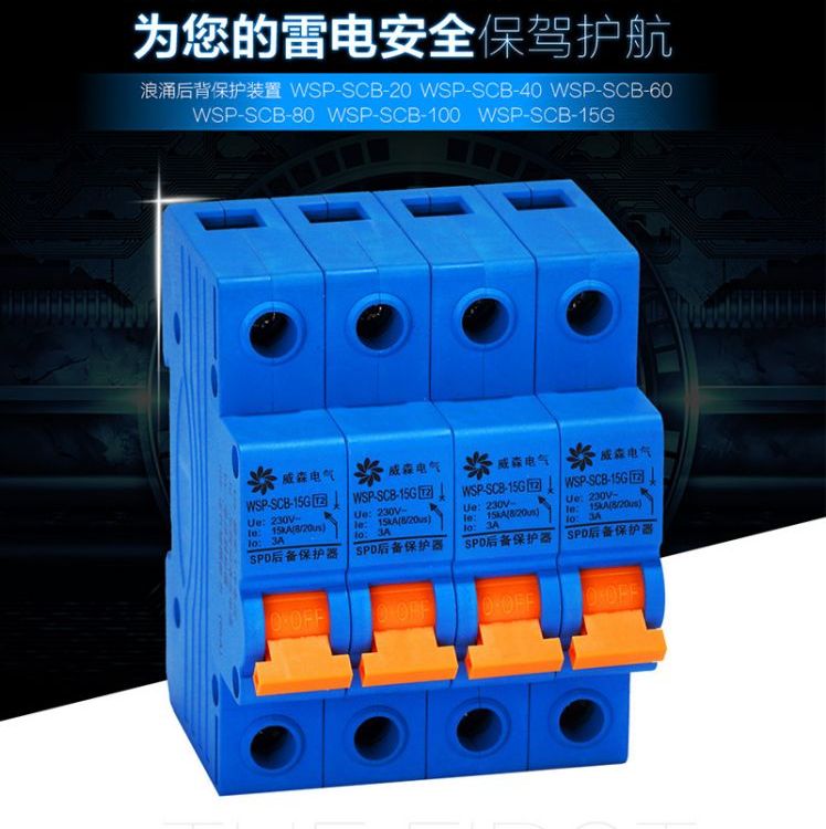 TLU2-100浪涌后備器浪涌專用后備開關(guān)斷路器裝置YT1-40