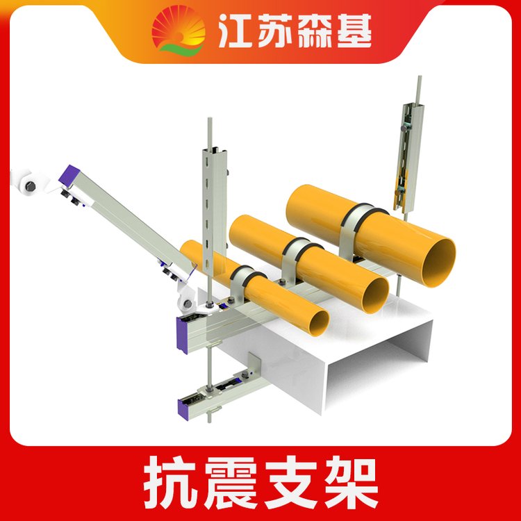 抗震支架廠森基綜合管廊抗振支架加工定制全國可接單