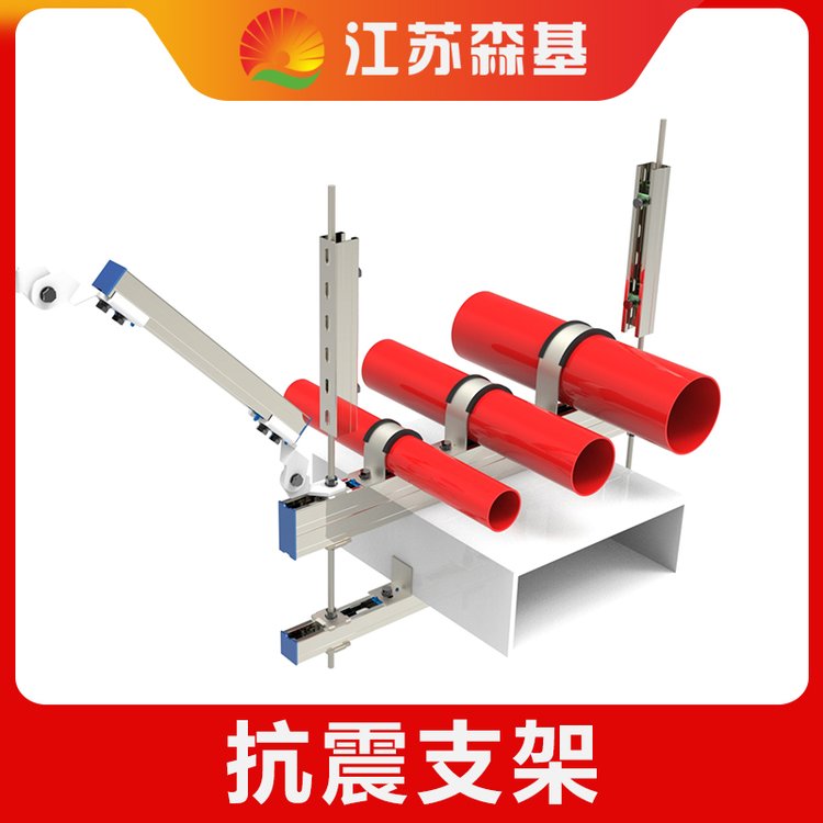 縱向支撐抗震支架森基實(shí)力品牌免費(fèi)深化全國可接單包安裝