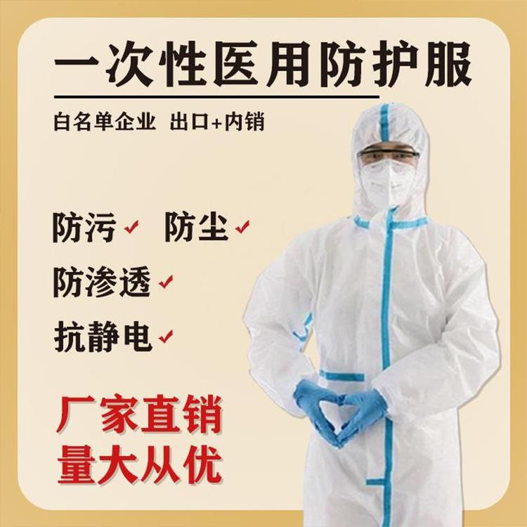 醫(yī)用防護(hù)服一次性PP PE隔離連體白色SMS無(wú)紡布防塵服工廠