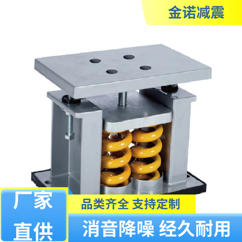 金諾工業(yè)隔振器空壓機彈簧減震器消音減噪經(jīng)久耐用