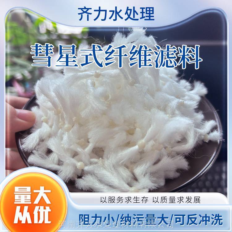 赤峰863彗星式纖維濾料自來水廠過濾D型濾池用蝶形填料污水處理凈化