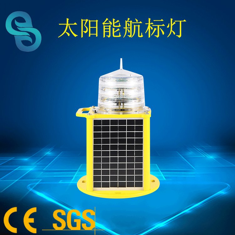 GS-LS-SJ太陽(yáng)能航標(biāo)燈海上航道化工廠LED警示燈