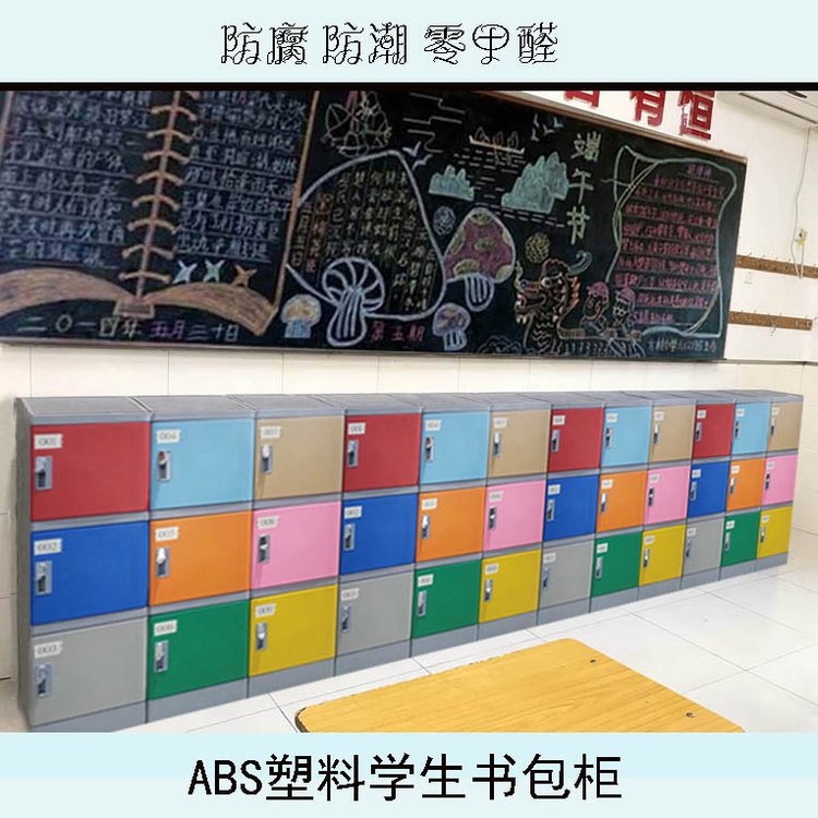 abs塑料書包柜學(xué)生書包寄存柜教室儲物柜色彩多樣零甲醛