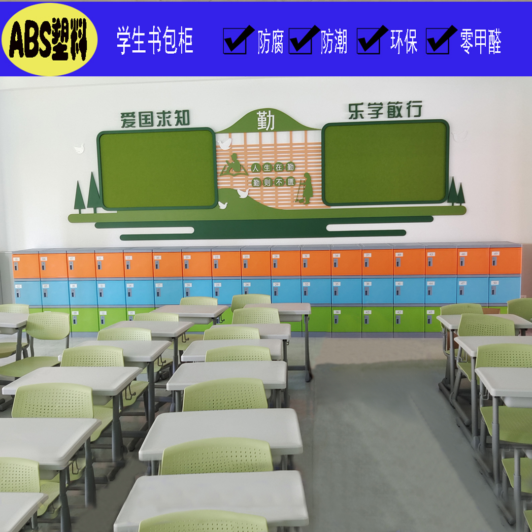 ABS塑料校園書包柜教室走廊學生儲物柜防腐防潮好柜子定制