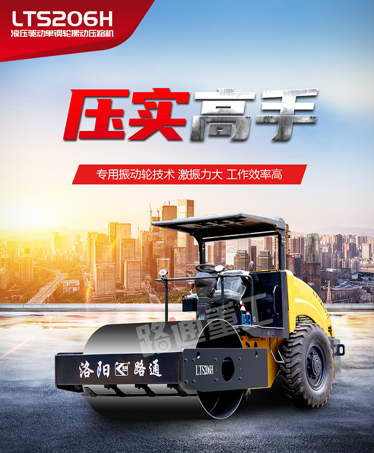 LTS306H全液壓單鋼輪6噸壓路機(jī)整機(jī)結(jié)構(gòu)緊湊重心低