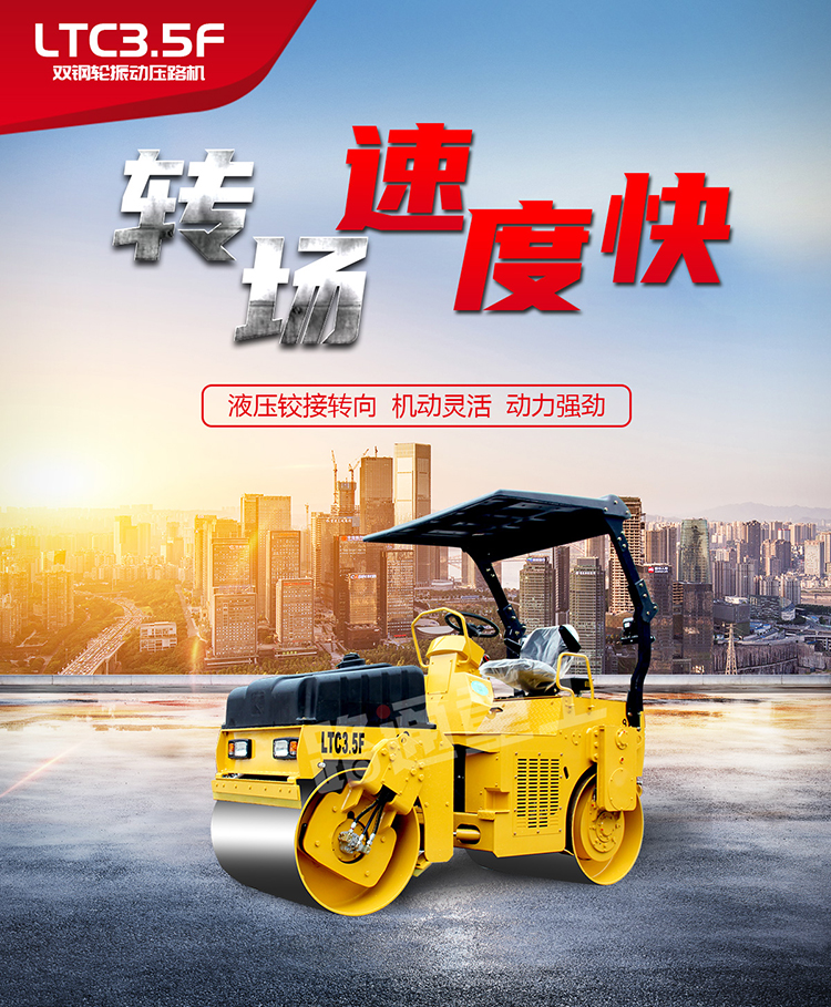 路通LTC3.5F雙鋼輪振動壓路機(jī)整機(jī)堅(jiān)固穩(wěn)定安全狹窄場地壓實(shí)工程