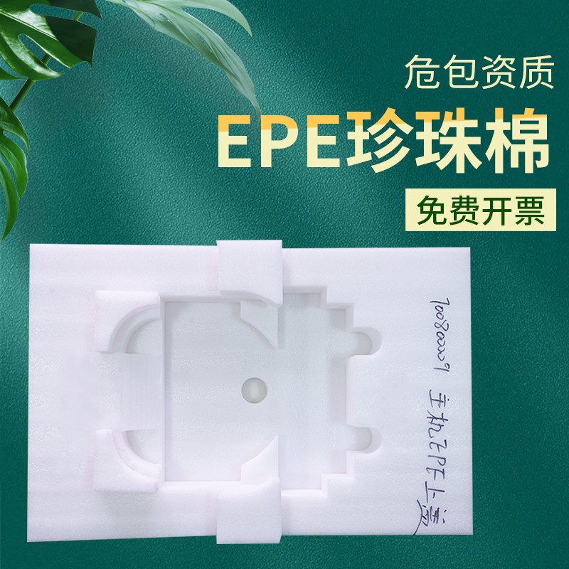 諾世德包裝工廠定制epe珍珠棉型材專(zhuān)業(yè)泡棉深加工廠家