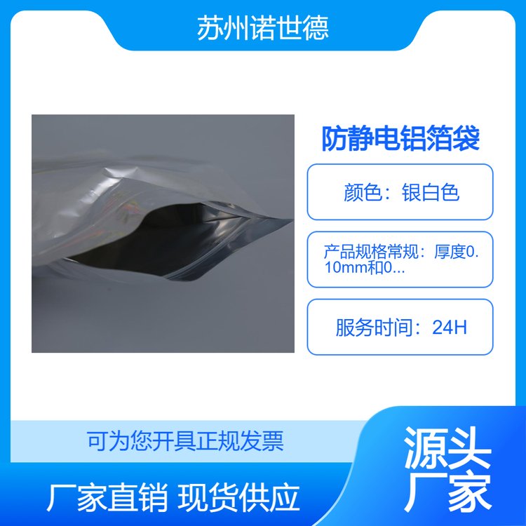 防靜電鋁箔袋認準諾世德專注行業(yè)多年抗拉強度、抗拉伸力高