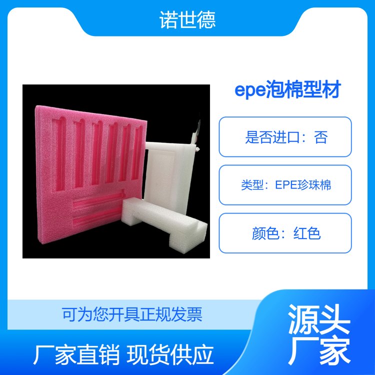 epe泡棉型材EPE珍珠棉專業(yè)生產(chǎn)導(dǎo)熱率低結(jié)構(gòu)性優(yōu)品質(zhì)好