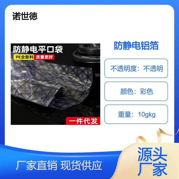 防靜電鋁箔包裝袋加大加寬鋁箔袋不印刷起訂量低