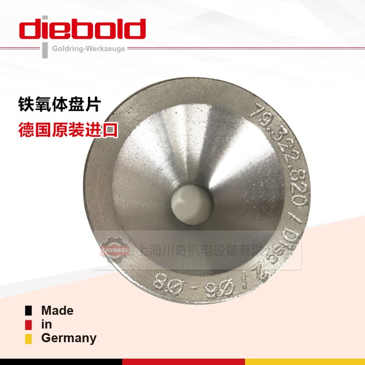 德國Diebold刀柄熱縮機(jī)MS502-P用鐵氧體盤片φ3–5貨號79.322.810