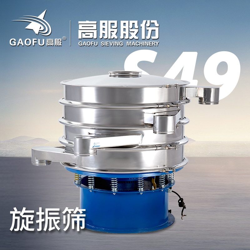 高服振動篩分機(jī)設(shè)備小型分級分離振蕩篩塑料顆粒震動篩選機(jī)