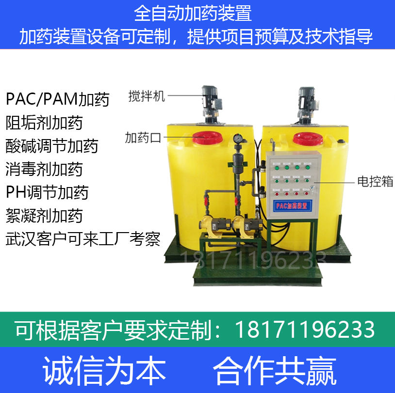 PH全自動加藥設備投藥攪拌桶PAC\/PAM阻垢劑酸堿調(diào)節(jié)污水加藥裝置