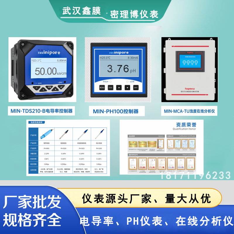 工業(yè)純水電導(dǎo)率PH儀表水質(zhì)傳感器電極探頭污水濁度余氯在線分析儀