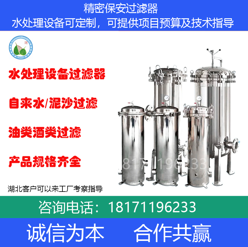 304不銹鋼精密保安過濾器工業(yè)水處理前置預(yù)處理袋濾雜質(zhì)PP棉5微米